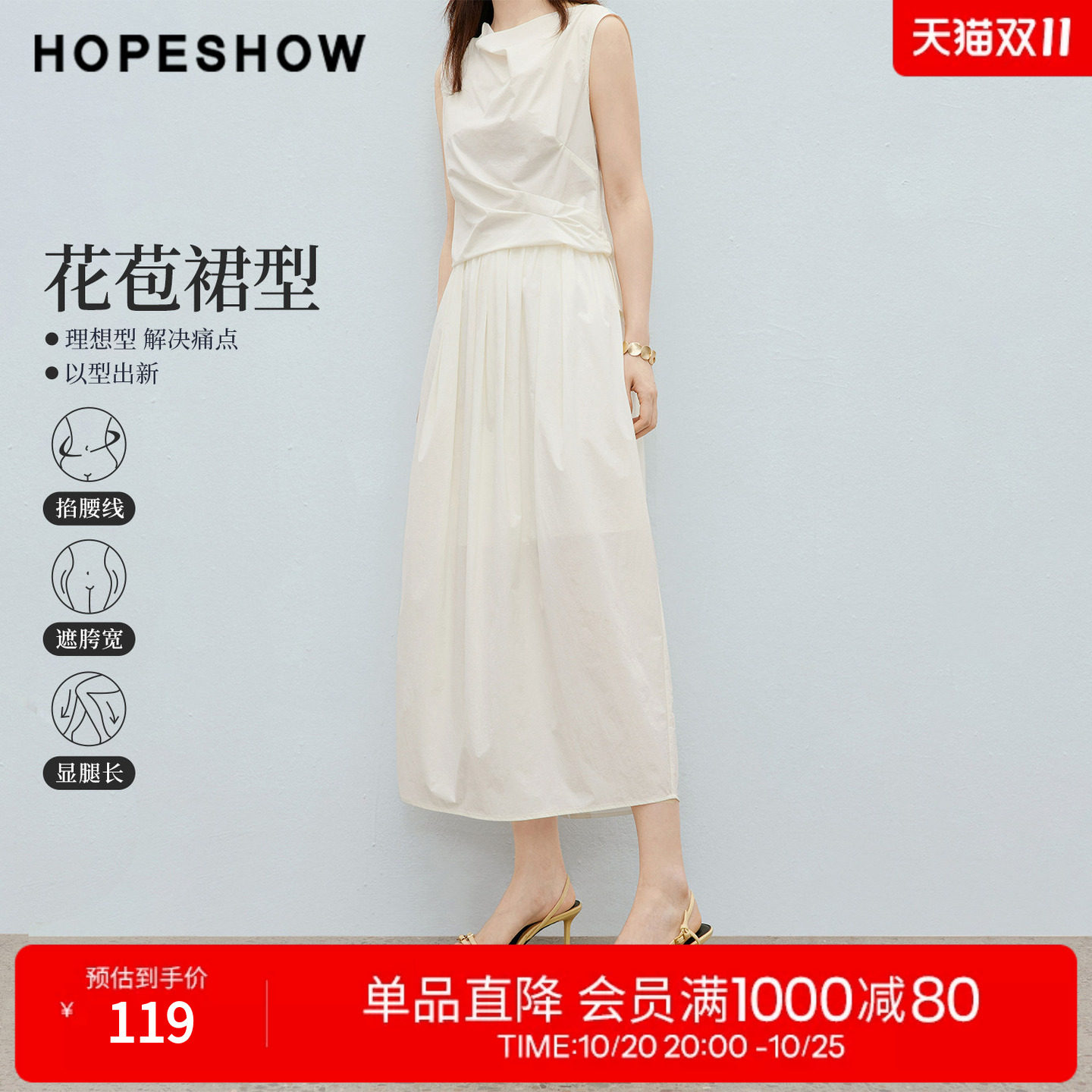 红袖2026夏季新款女装 白色抽皱松紧腰后开叉花苞半身裙