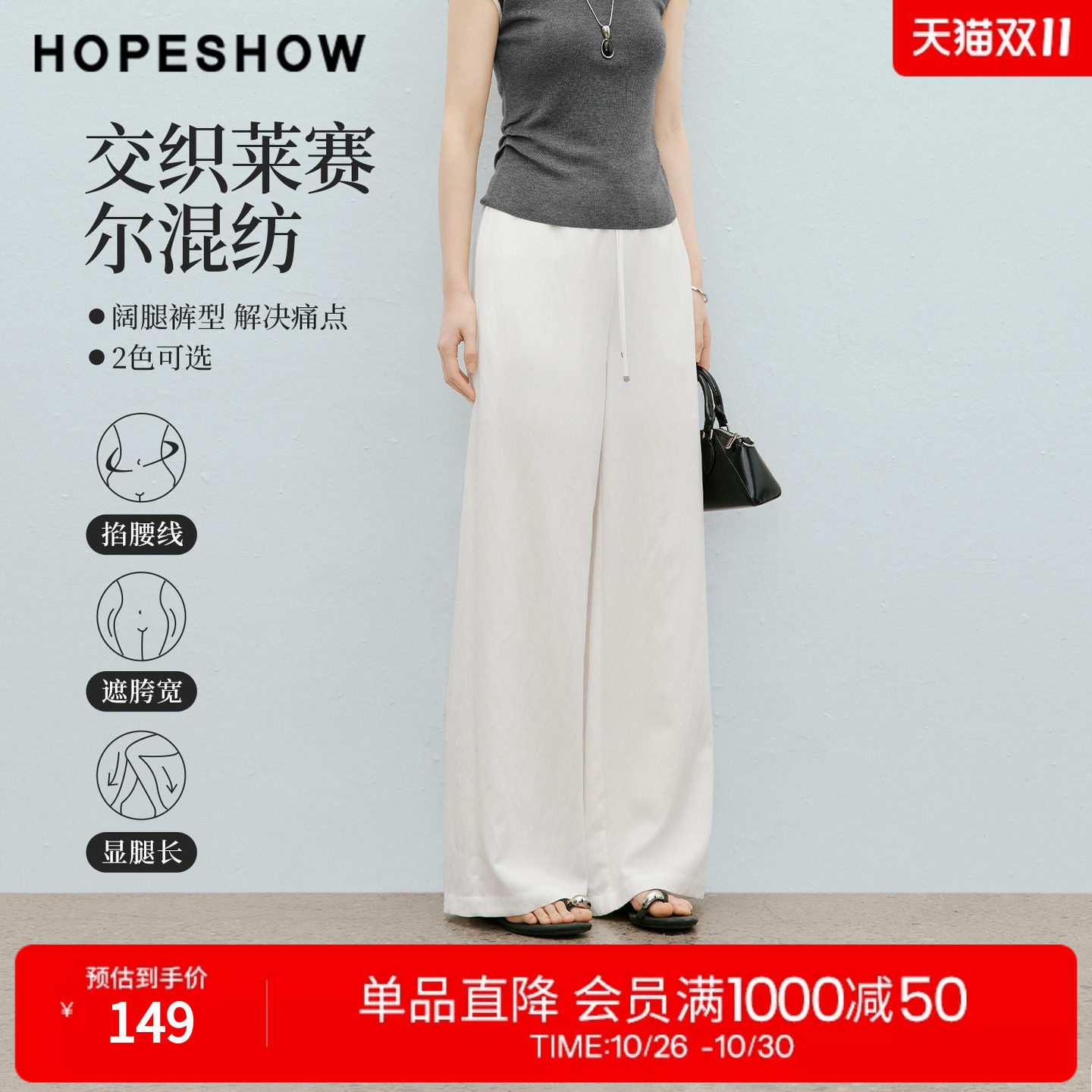 红袖2026夏季新款女装 cleanfit系带宽边松紧腰拼接阔腿长裤