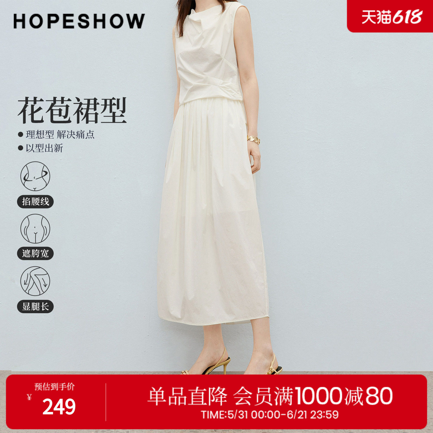 红袖2026夏季新款女装 白色抽皱松紧腰后开叉花苞半身裙