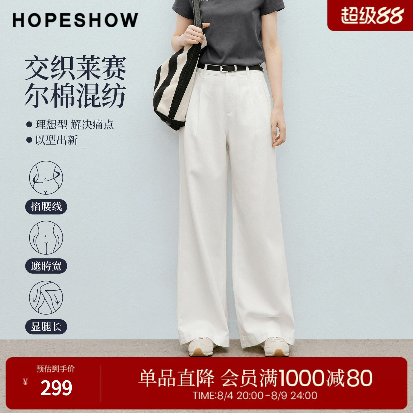 红袖2026夏季新款女装 白色压褶拼接阔腿牛仔长裤