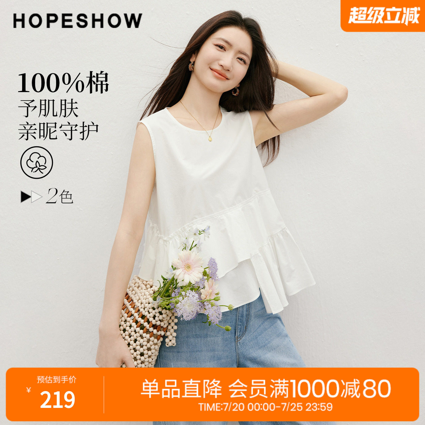 红袖2026夏季新款女装 100棉多层荷叶边拼接无袖圆领套头上衣