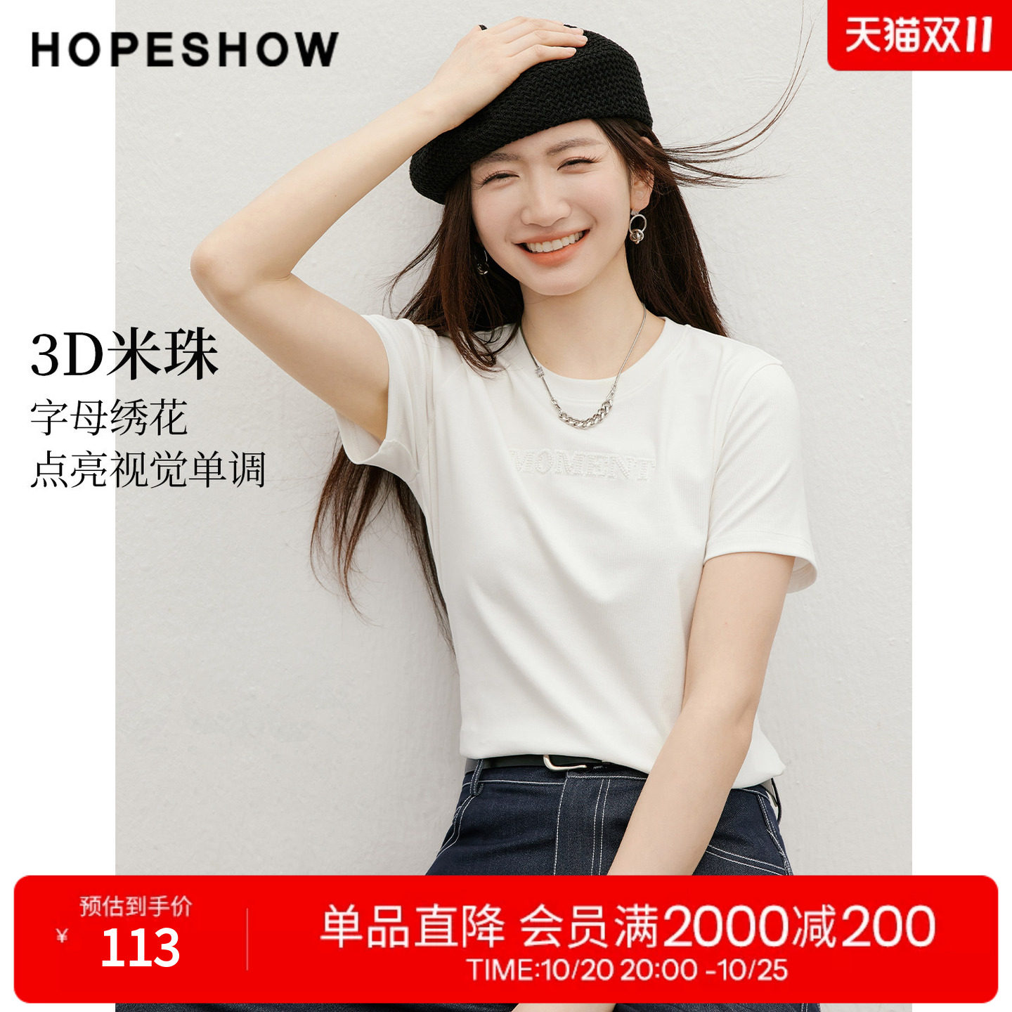 红袖2026夏季新款女装 3D米珠字母绣花正肩短袖圆领套头T恤