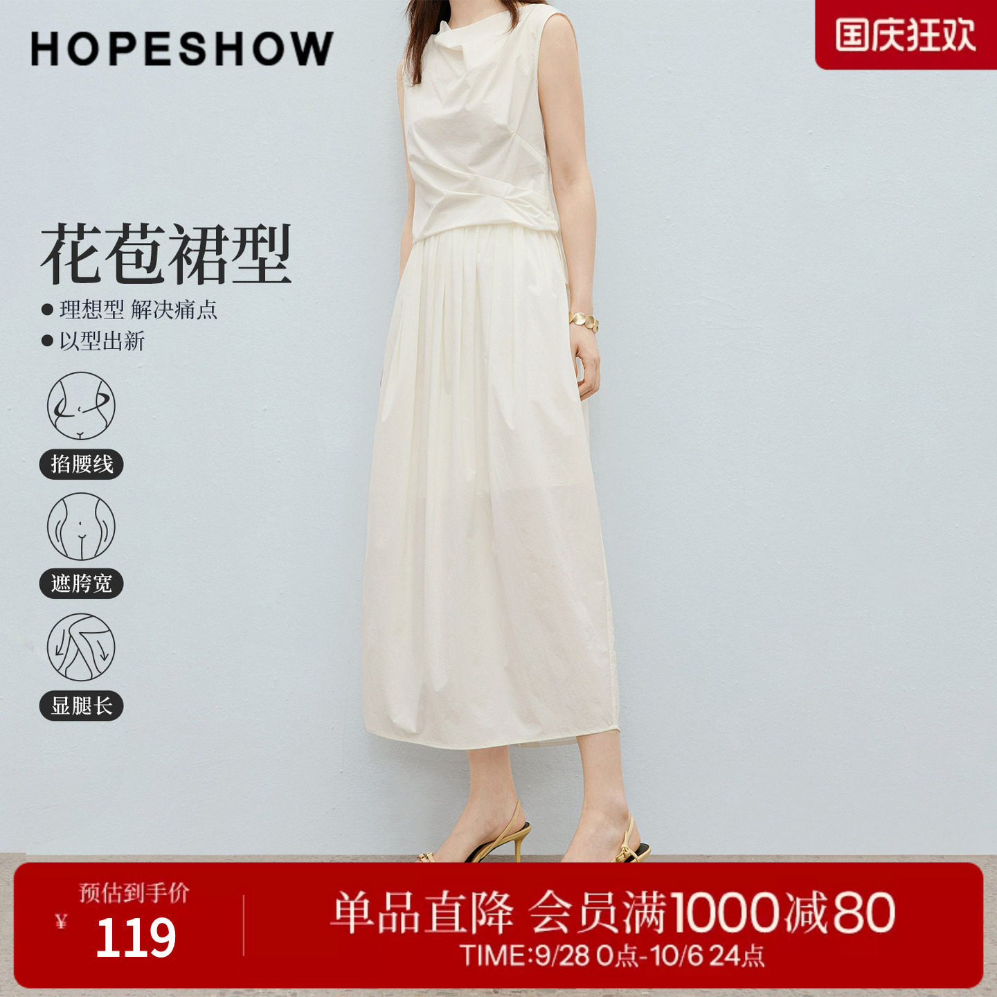 红袖2026夏季新款女装 白色抽皱松紧腰后开叉花苞半身裙