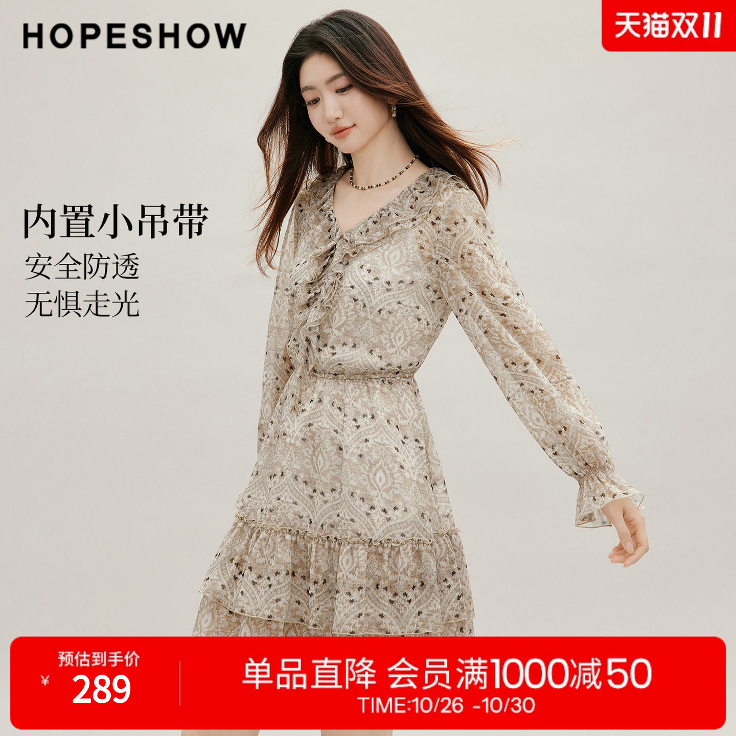 红袖2026秋季新款女装 印花雪纺荷叶边喇叭袖V领连衣裙两件套