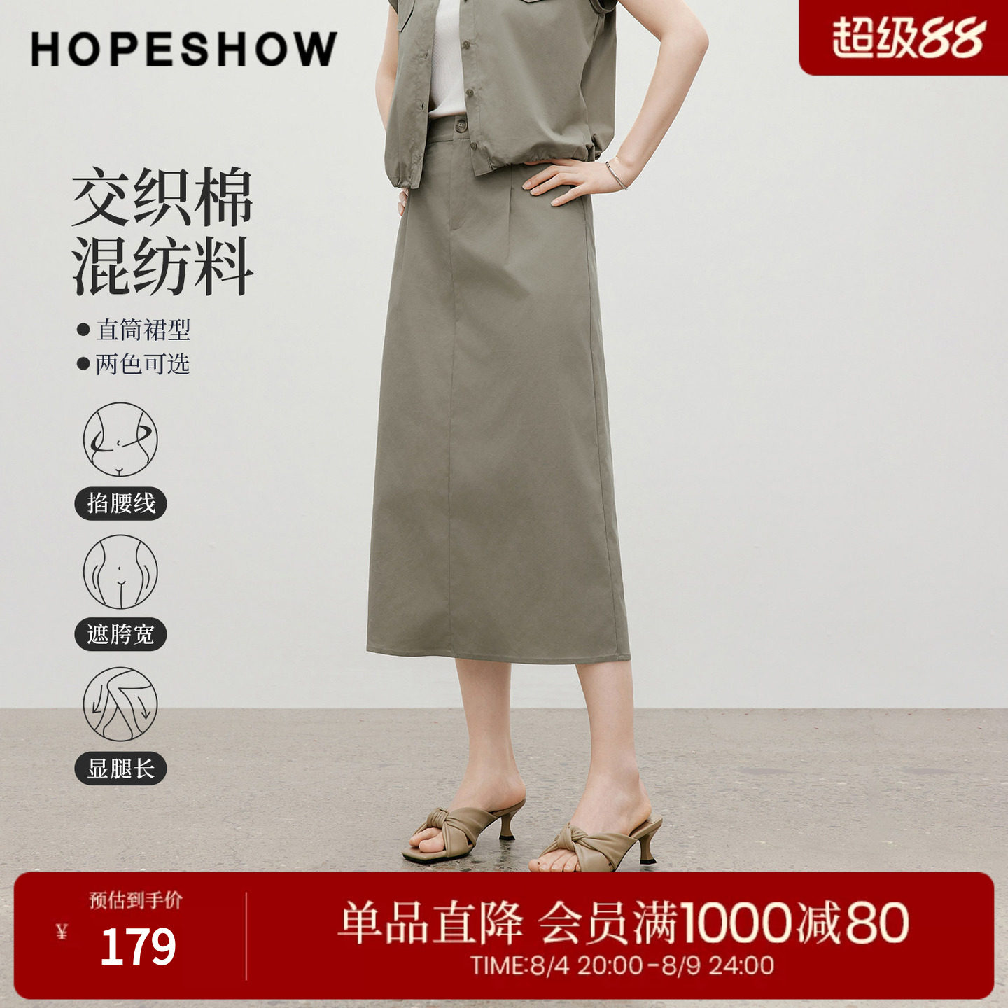 红袖2026夏季新款女装 工装风压褶拼接后开叉直筒半身裙