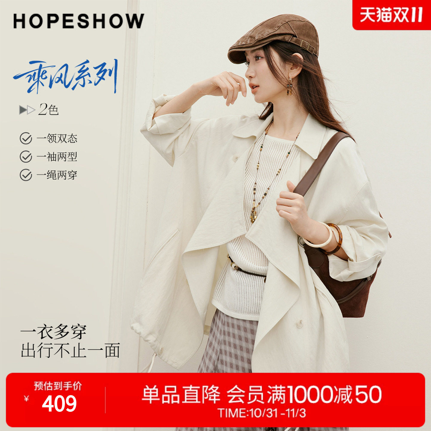 红袖2026秋季新款女装 两穿抽绳双排扣落肩长袖翻领一手长风衣
