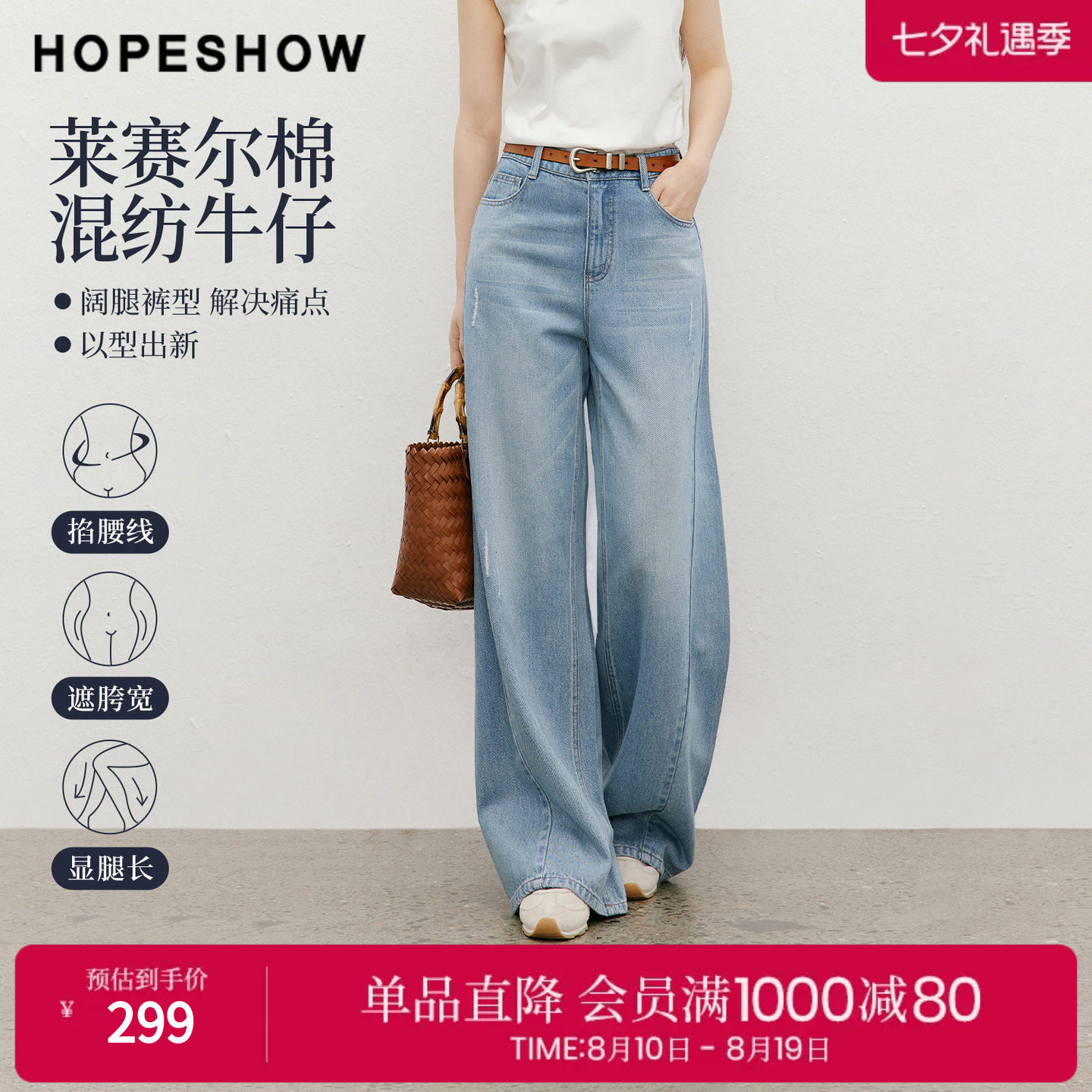 红袖2026夏季新款女装 复古水洗做旧磨边结构线拼接阔腿牛仔长裤