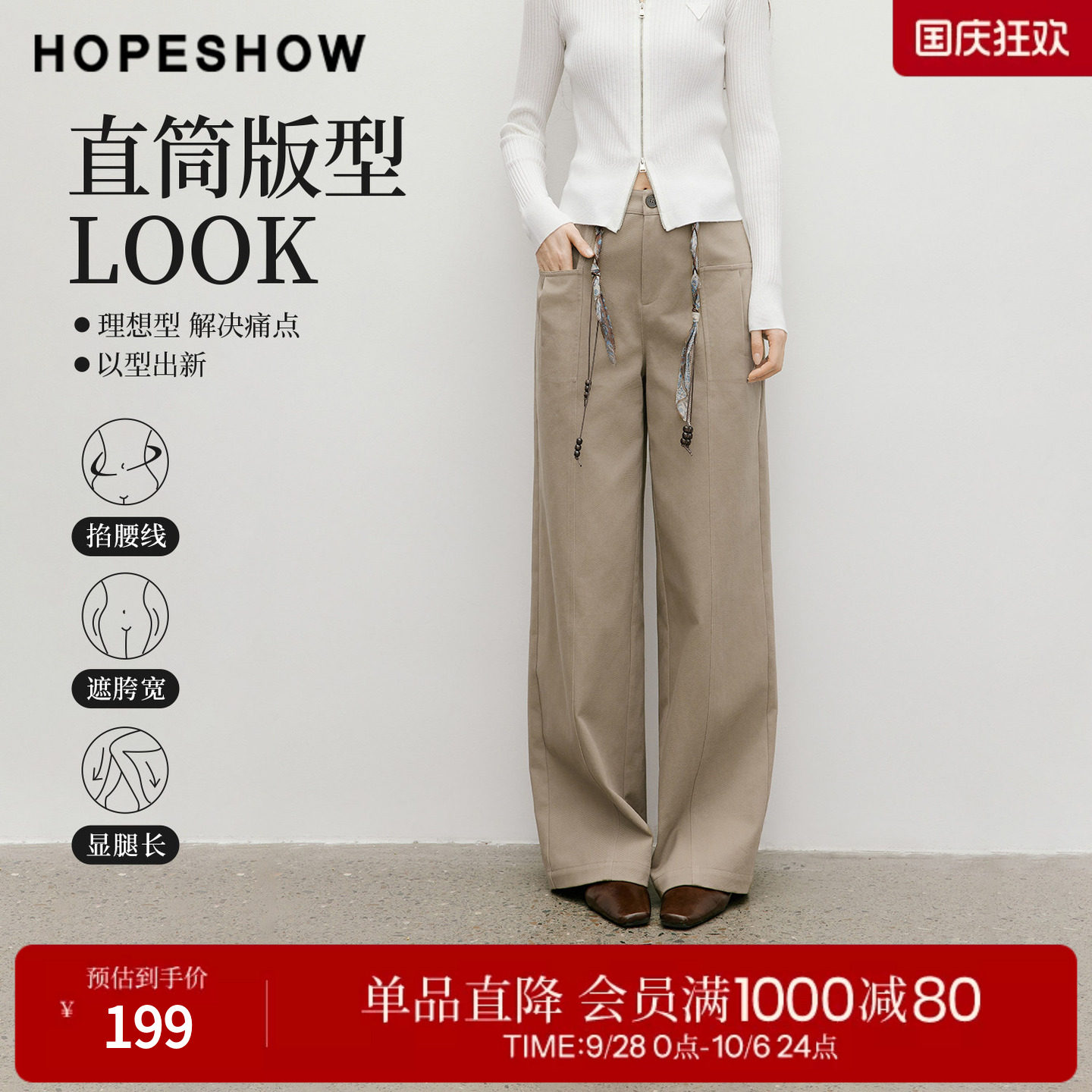 红袖100%棉修饰腿型直筒长裤女