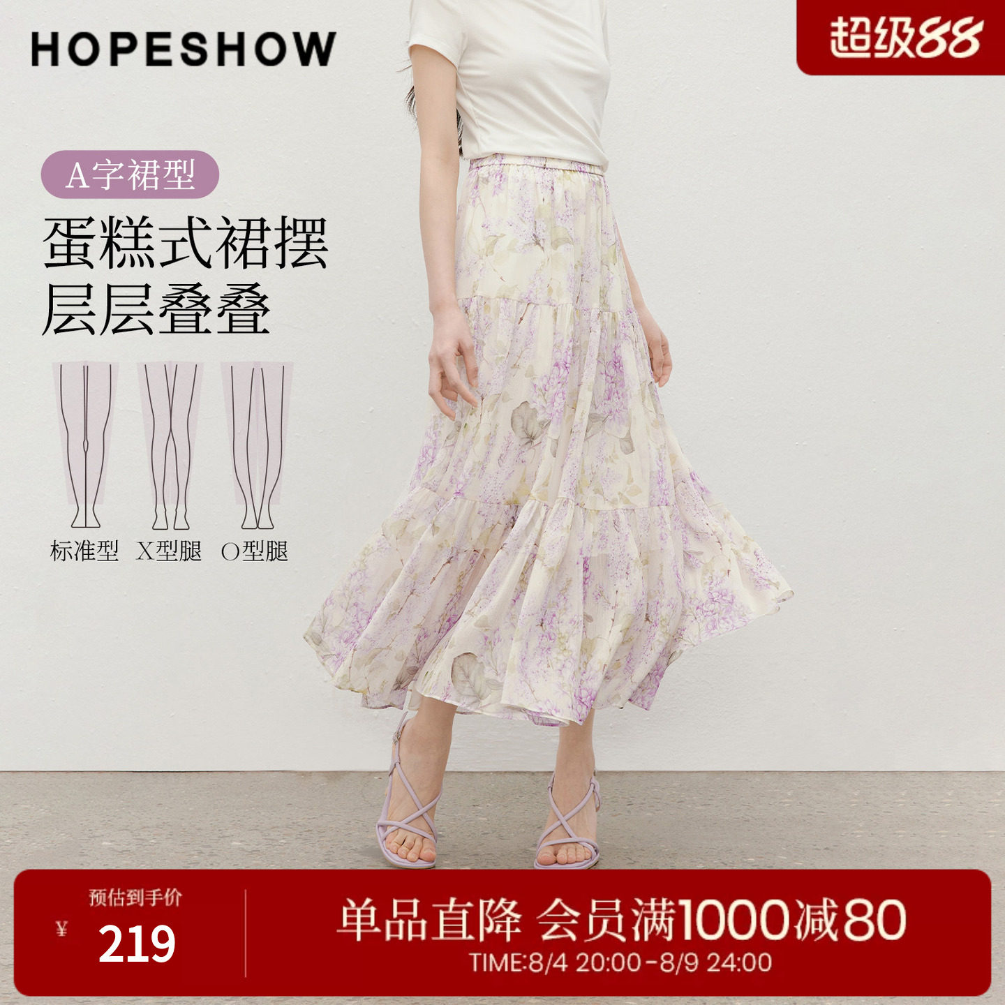 红袖2026夏季新款女装 花卉印花松紧腰压褶拼接长款A字半身裙