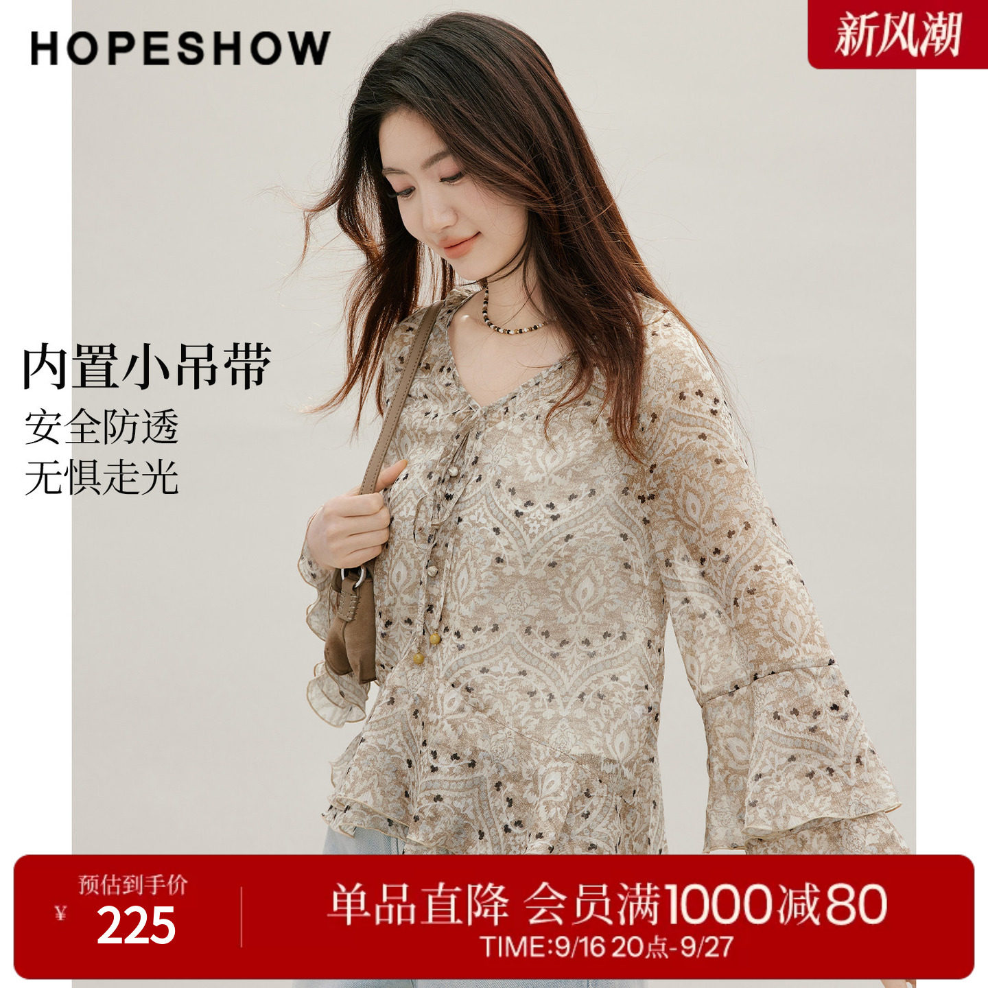 红袖2026秋季新款女装 印花雪纺不规则荷叶边喇叭袖V领上衣两件套
