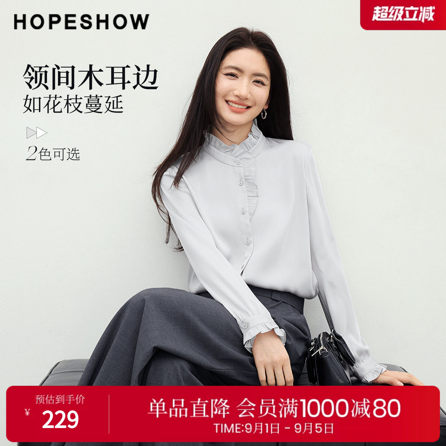 红袖2026春季新款女装 【柔光衫】缎面木耳边拼接正肩立领衬衫图片