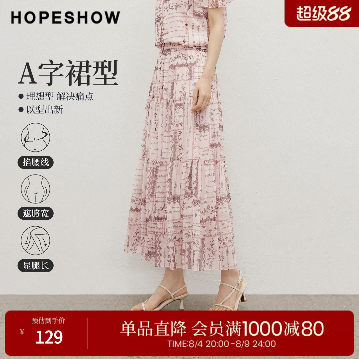 红袖2026夏季新款女装 印花亮丝绉松紧腰压褶拼接A字半身裙