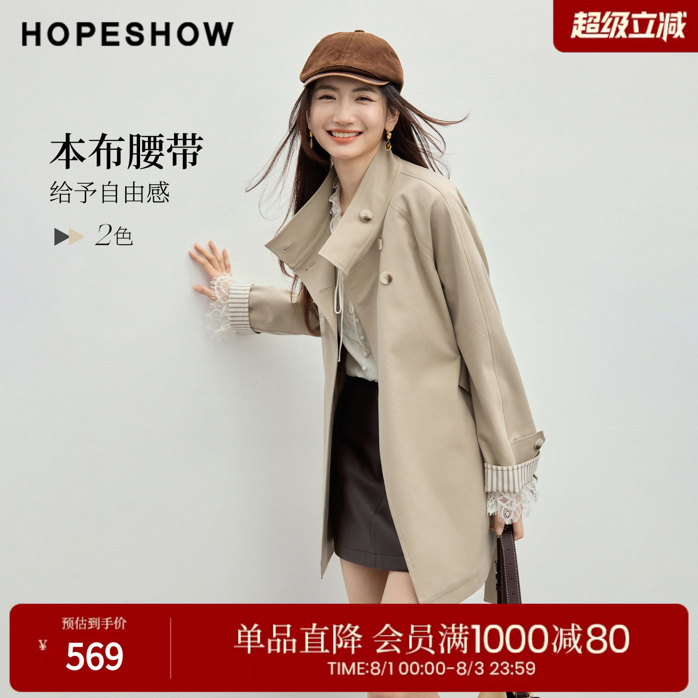 红袖2026春季新款女装 系带撞色条纹拼接插肩长袖两穿立领风衣