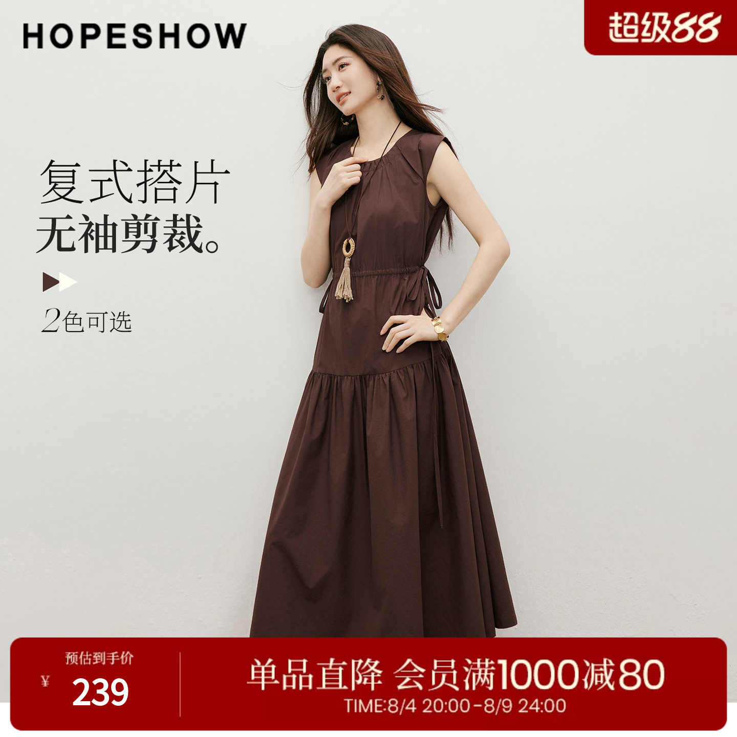 红袖2026夏季新款女装 系带抽褶拼接无袖圆领套头连衣裙两件套