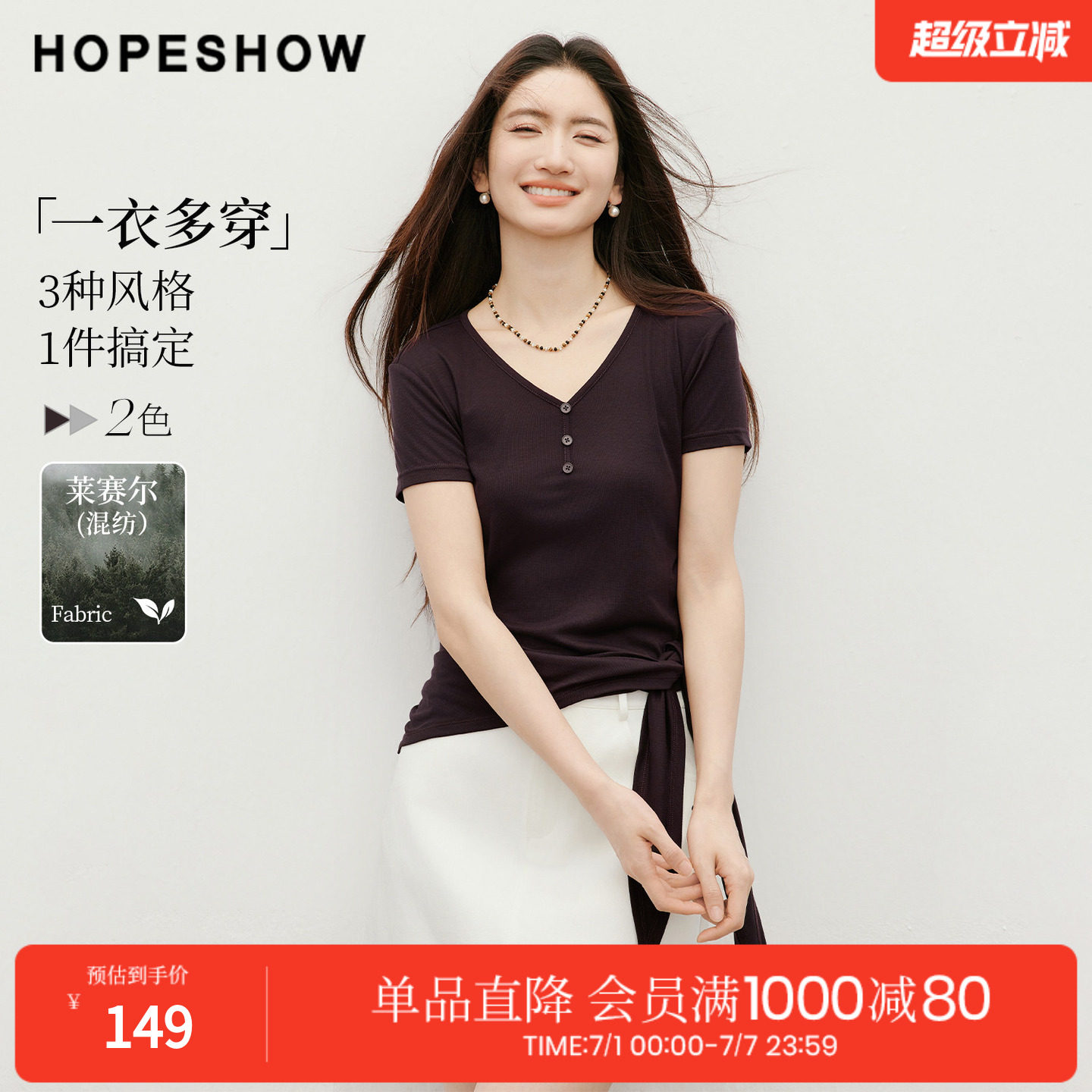 红袖2026夏季新款女装 多穿式披肩正肩短袖V领套头短款T恤