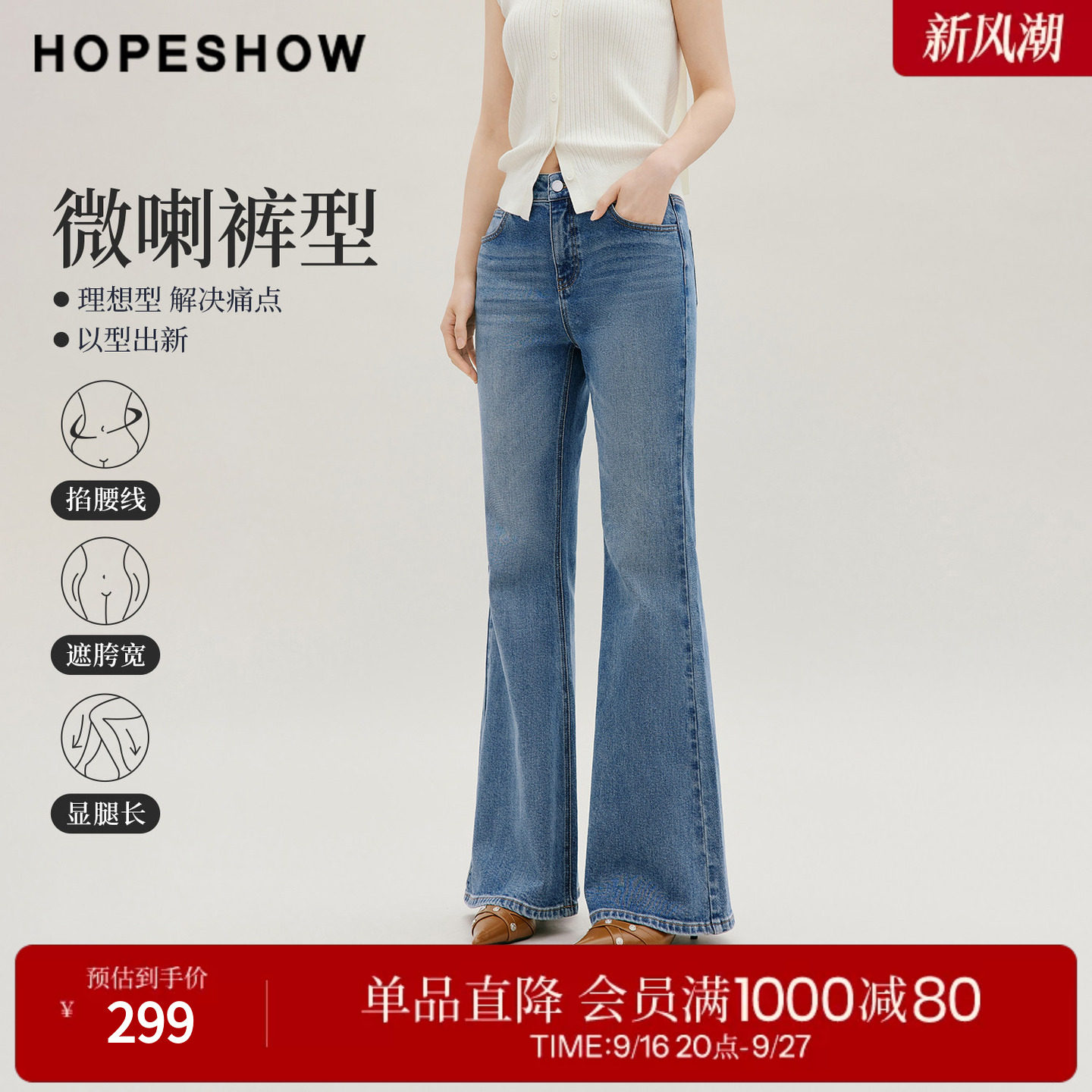 红袖2026秋季新款女装 复古水洗做旧撞色微喇牛仔长裤