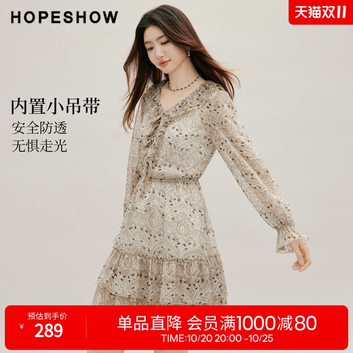 红袖2026秋季新款女装 印花雪纺荷叶边喇叭袖V领连衣裙两件套