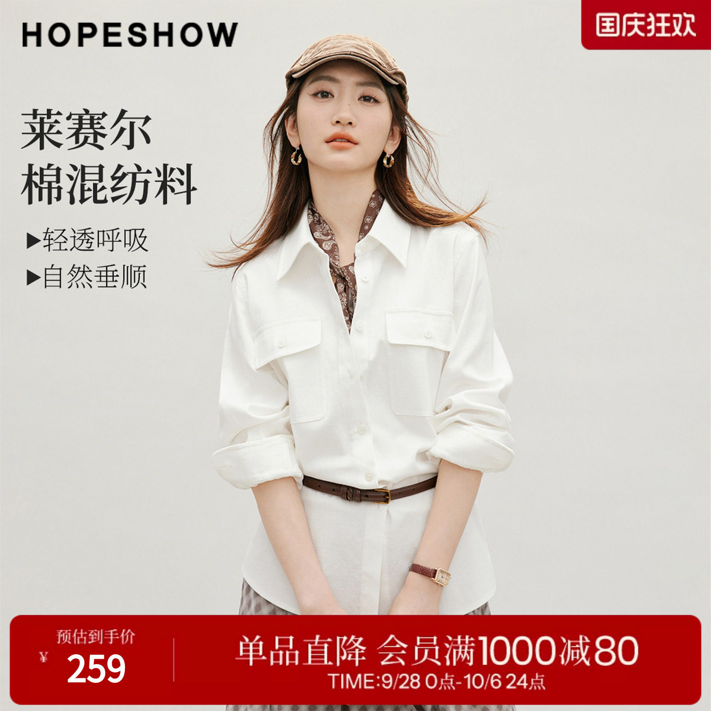 红袖2026秋季新款女装 白色工装风贴袋单排扣正肩长袖翻领衬衫