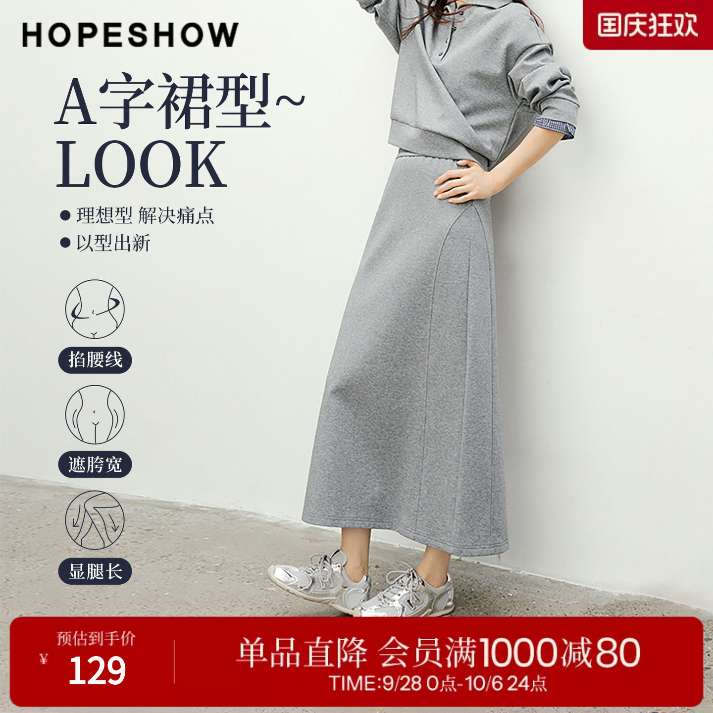 红袖2026春季新款女装 系带松紧腰结构线拼接后开叉A字长款半身裙