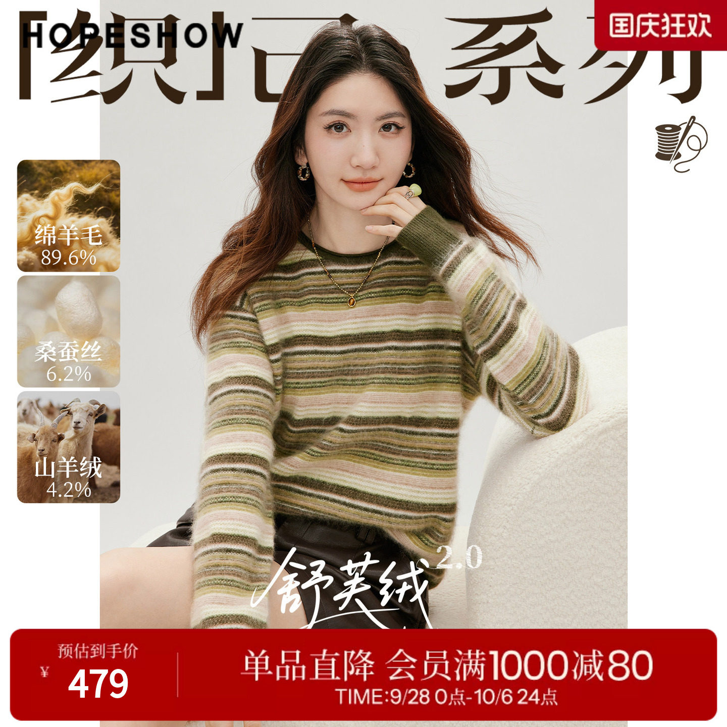 红袖桑蚕丝拉毛撞色圆领针织衫女