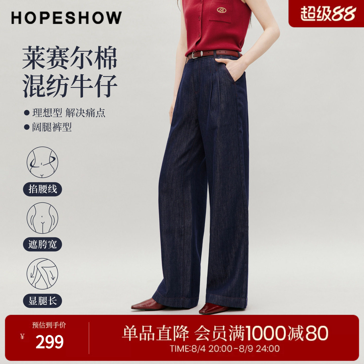 红袖2026秋季新款女装 复古水洗撞色拼接压褶阔腿牛仔长裤