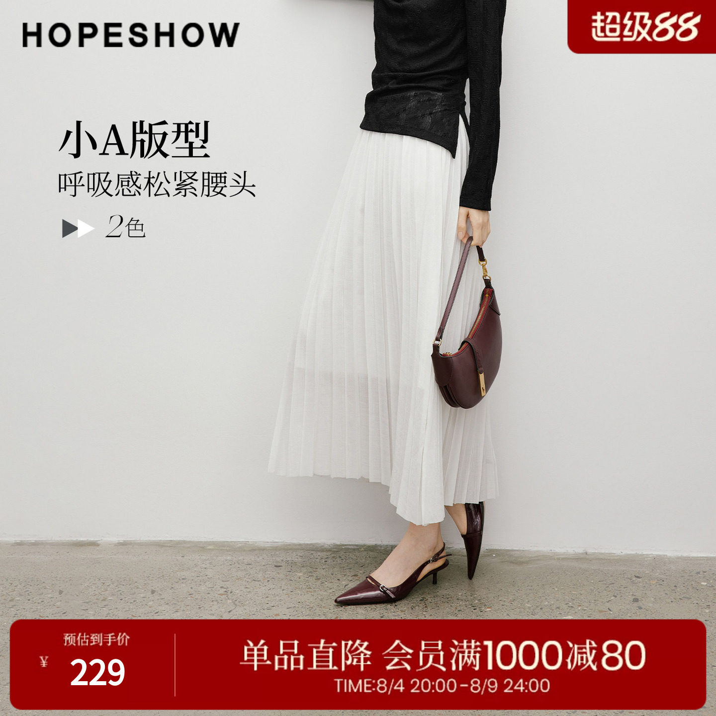 红袖2026春季新款女装 手工压皱松紧连腰A字长款半身裙