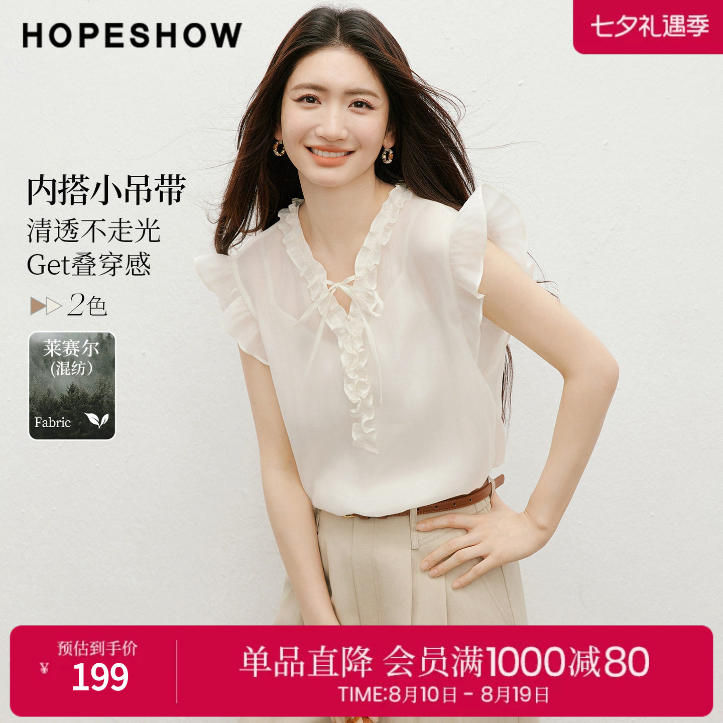 红袖2026夏季新款女装 木耳边荷叶边系带拼接V领套头上衣