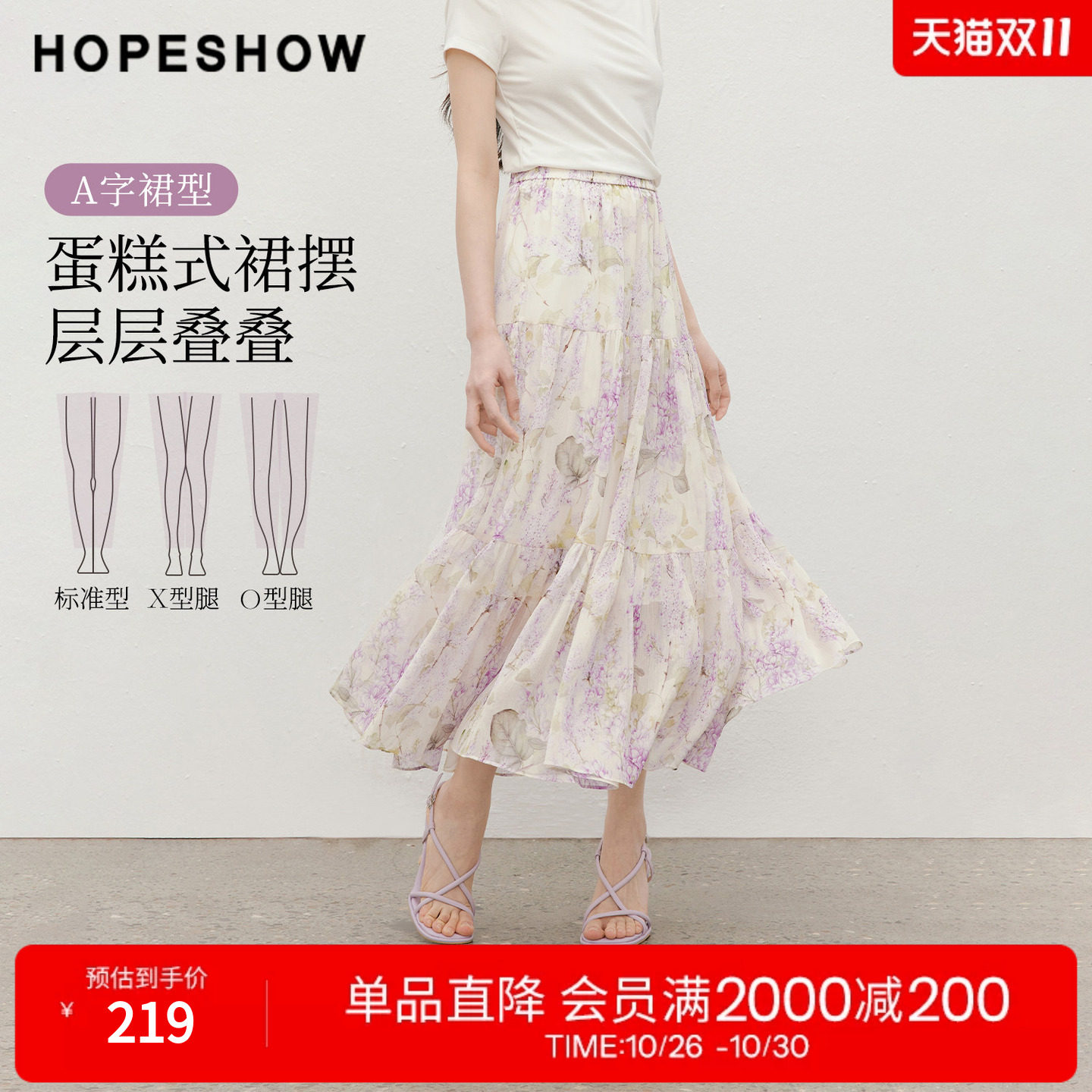红袖2026夏季新款女装 花卉印花松紧腰压褶拼接长款A字半身裙