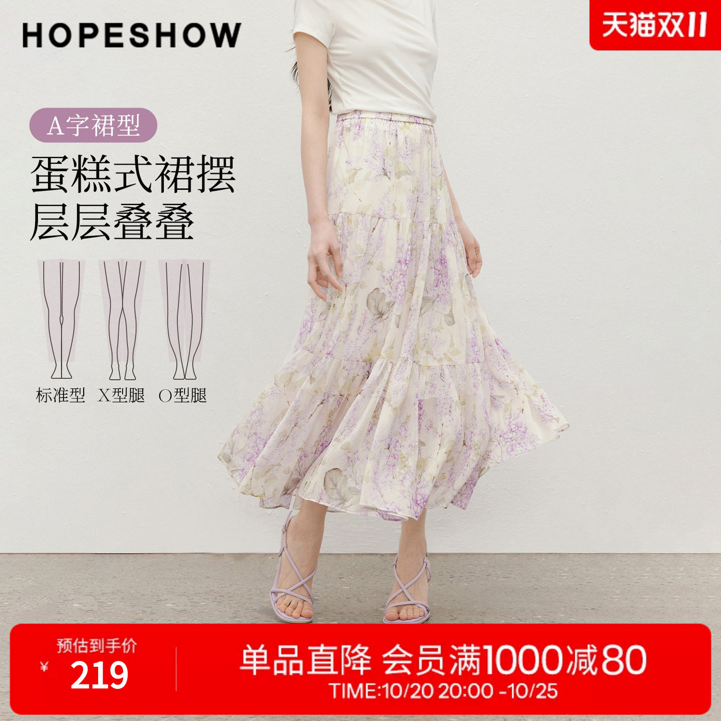 红袖2026夏季新款女装 花卉印花松紧腰压褶拼接长款A字半身裙