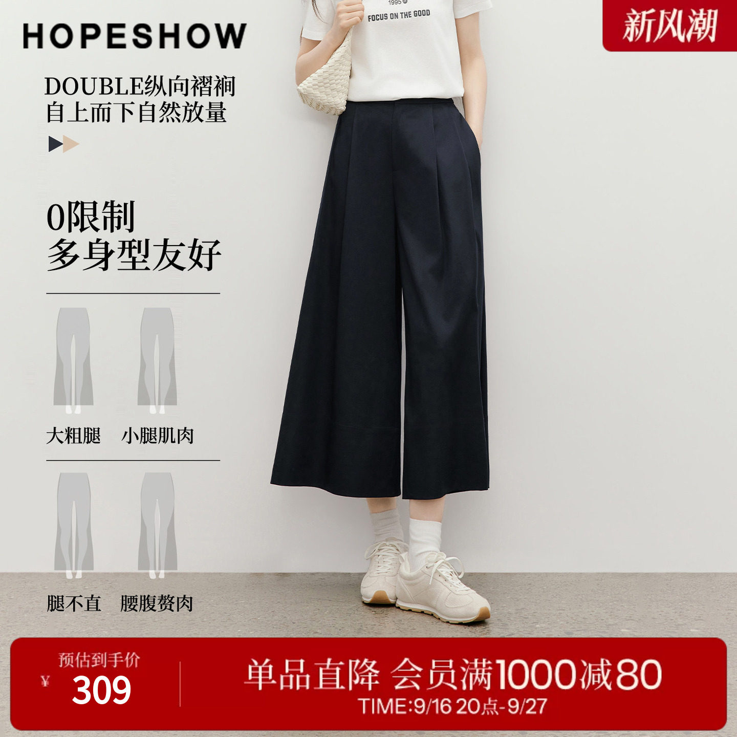 红袖2026夏季新款女装 双褶拼接松紧腰九分阔腿裤