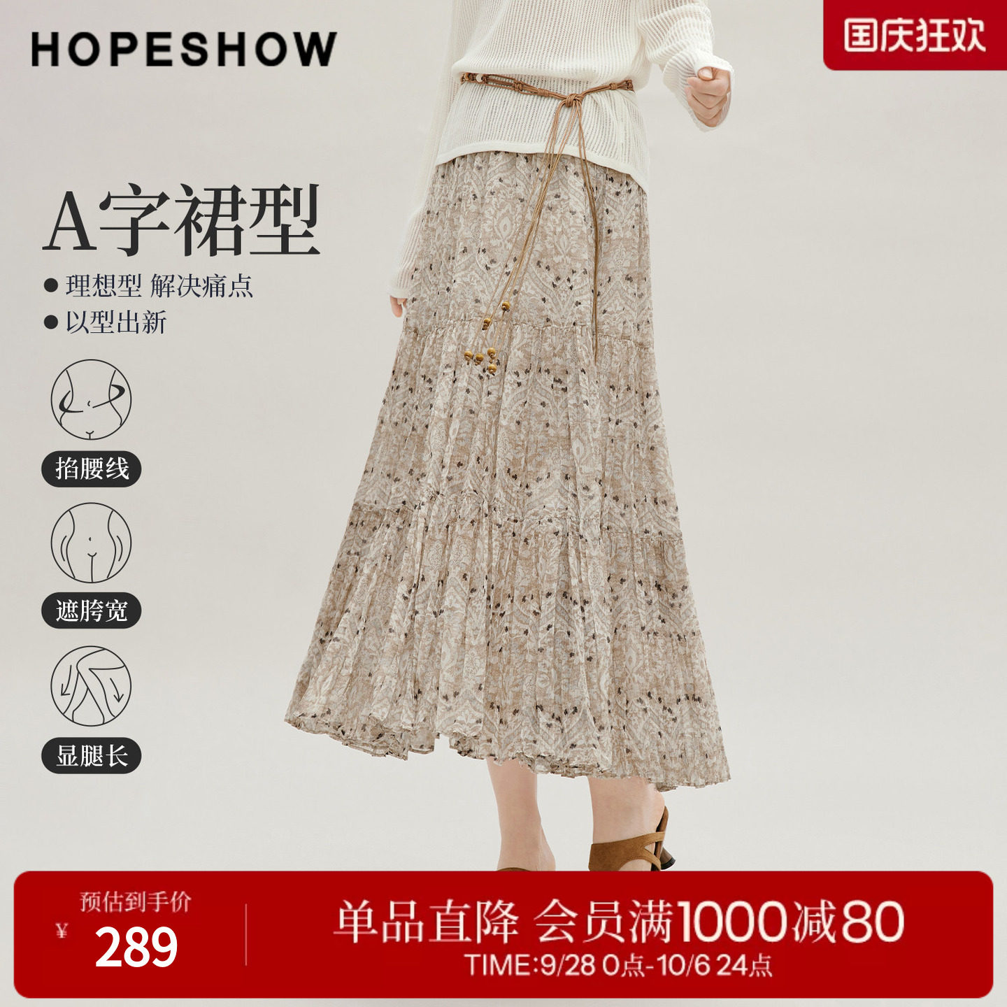 红袖2026秋季新款女装 印花雪纺碎褶拼接松紧腰长款A字半身裙