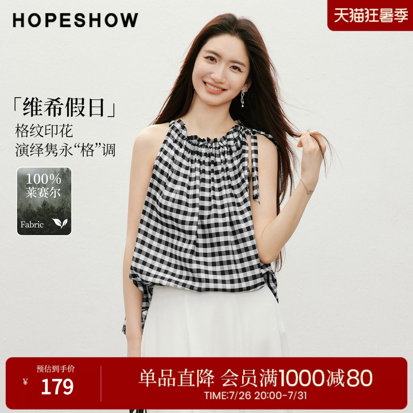 红袖2026夏季新款女装 100莱赛尔格纹印花挂脖绑带压褶无袖短上衣