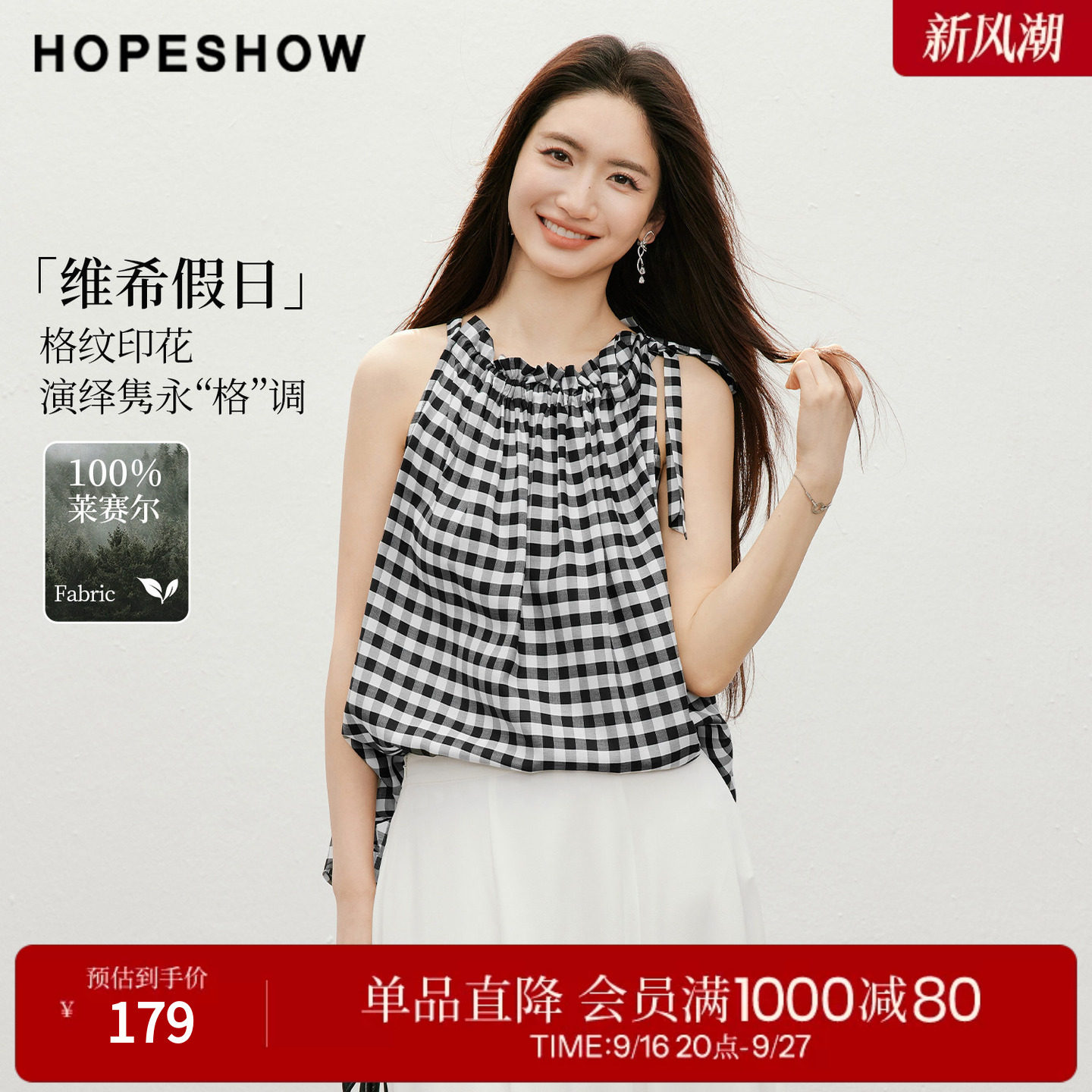 红袖2026夏季新款女装 100莱赛尔格纹印花挂脖绑带压褶无袖短上衣