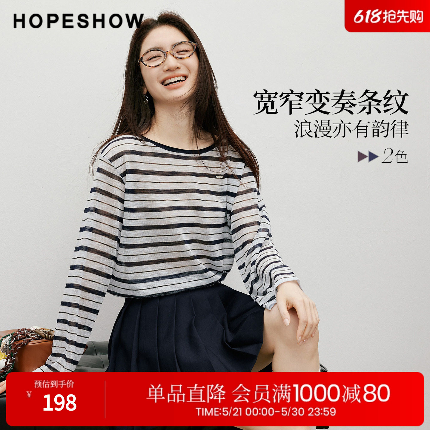 红袖2026春季新款女装 条纹撞色卷边落肩长袖圆领套头针织衫