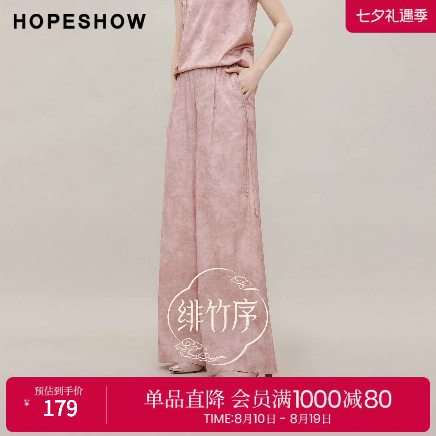 红袖2026夏季新款女装 国风暗纹提花串珠飘绳松紧腰拼接阔腿长裤