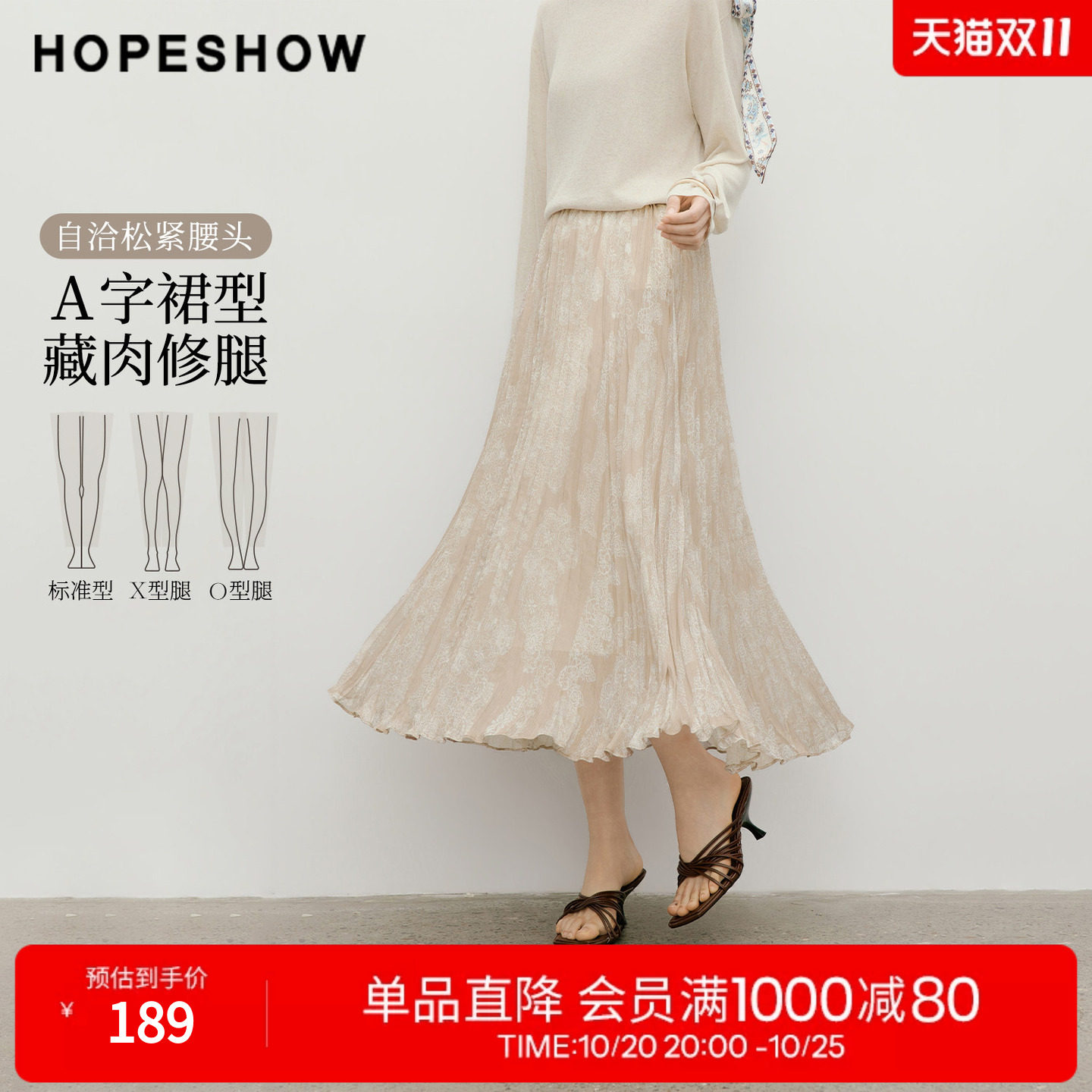 红袖2026夏季新款女装 印花不规则压褶松紧腰拼接长款A字半身裙