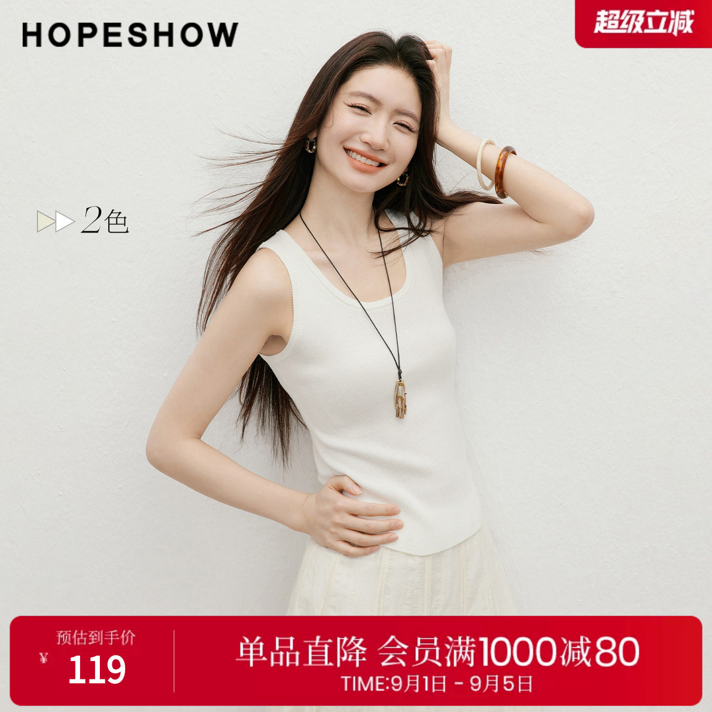 红袖2026夏季新款女装 仿贝壳小圆牌结构线拼接大U领针织背心