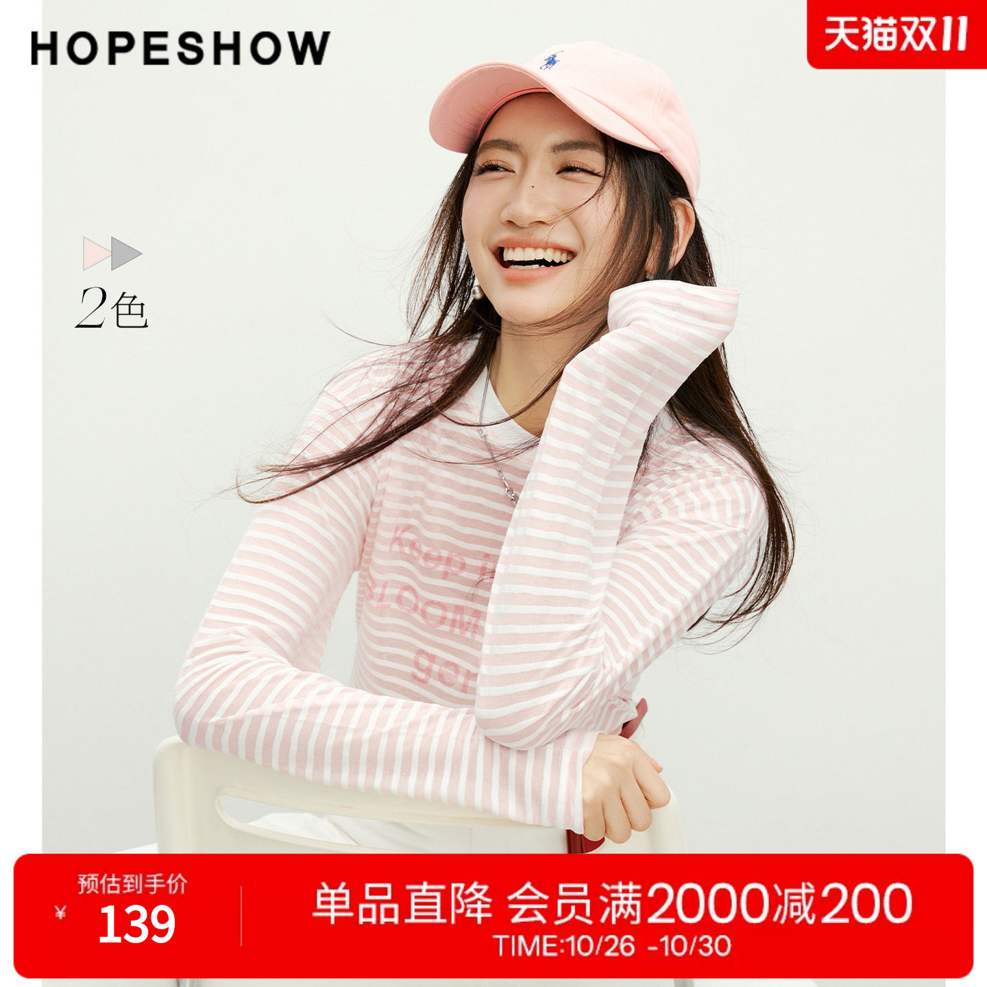红袖2026春季新款女装 条纹撞色字母印花落肩长袖圆领套头T恤