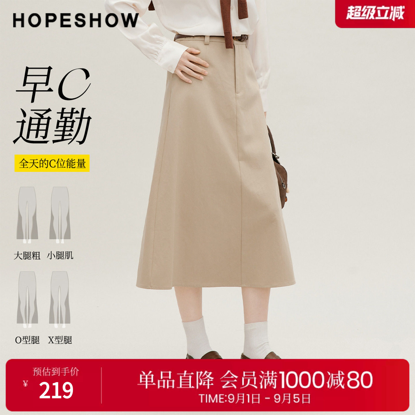 红袖2026秋季新款女装 早C通勤结构线拼接A字长款半身裙
