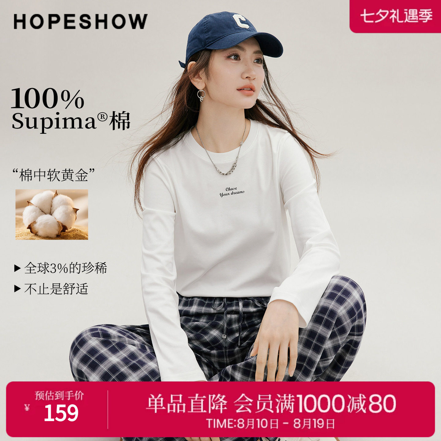 红袖2026秋季新款女装 100匹马棉撞色字母印花长袖圆领套头上衣