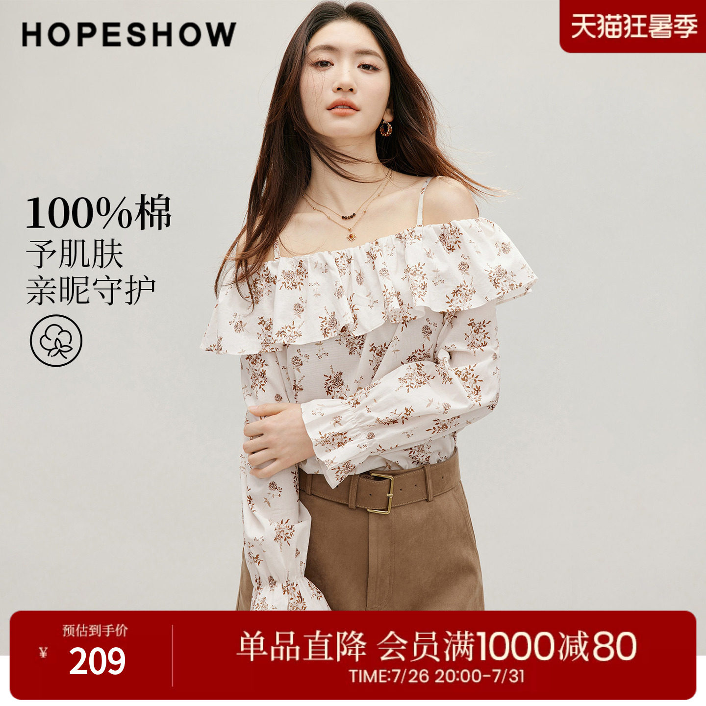 红袖2026秋季新款女装 100棉印花喇叭袖荷叶边两穿一字领上衣