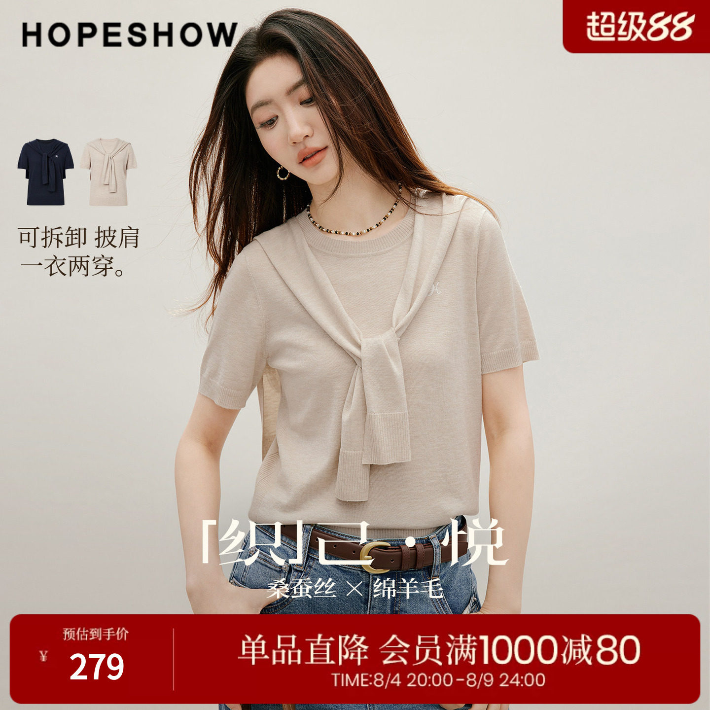 红袖2026秋季新款女装 两穿披肩字母刺绣正肩短袖圆领套头针织衫
