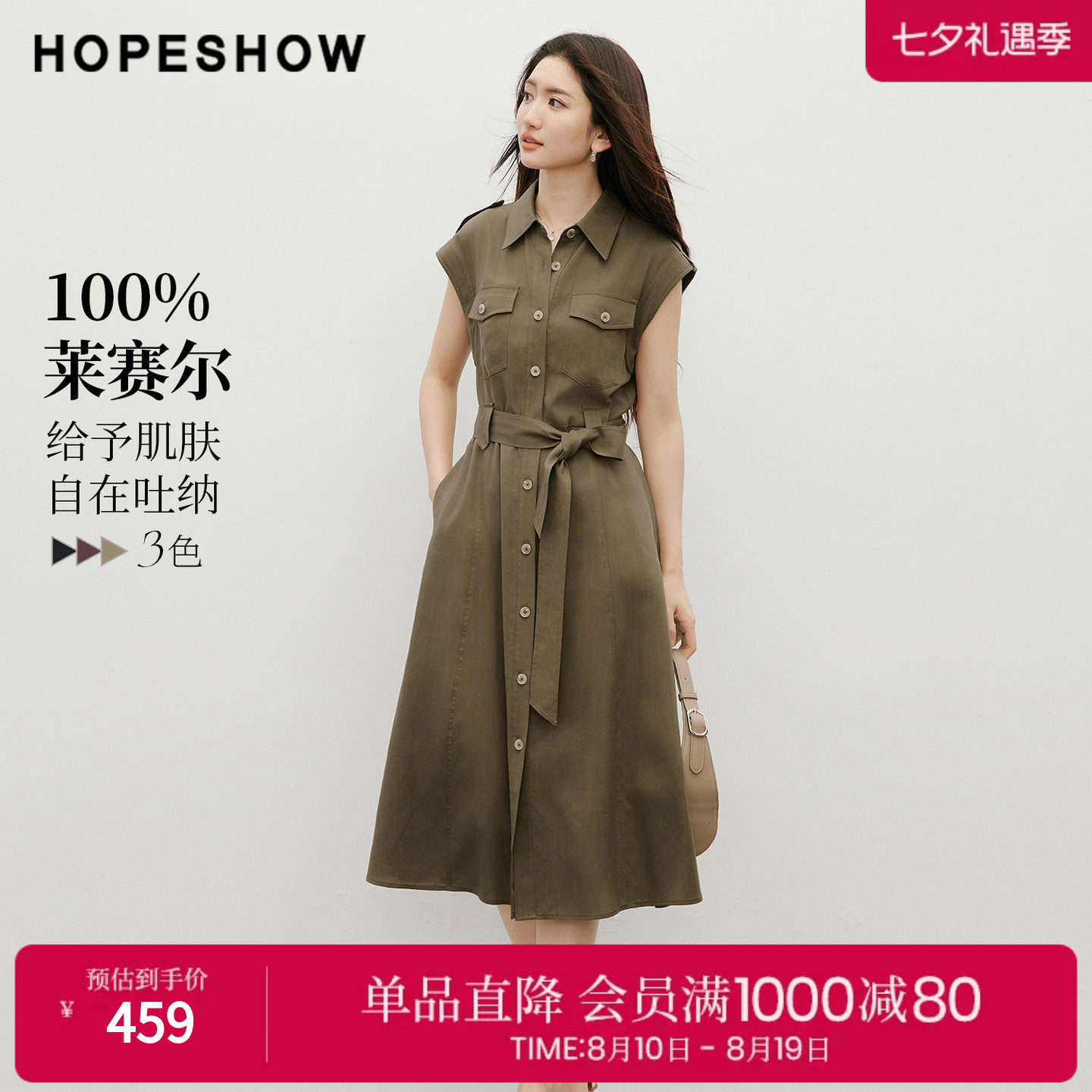 红袖2026夏季新款女装 100莱赛尔工装风系带单排扣无袖翻领连衣裙