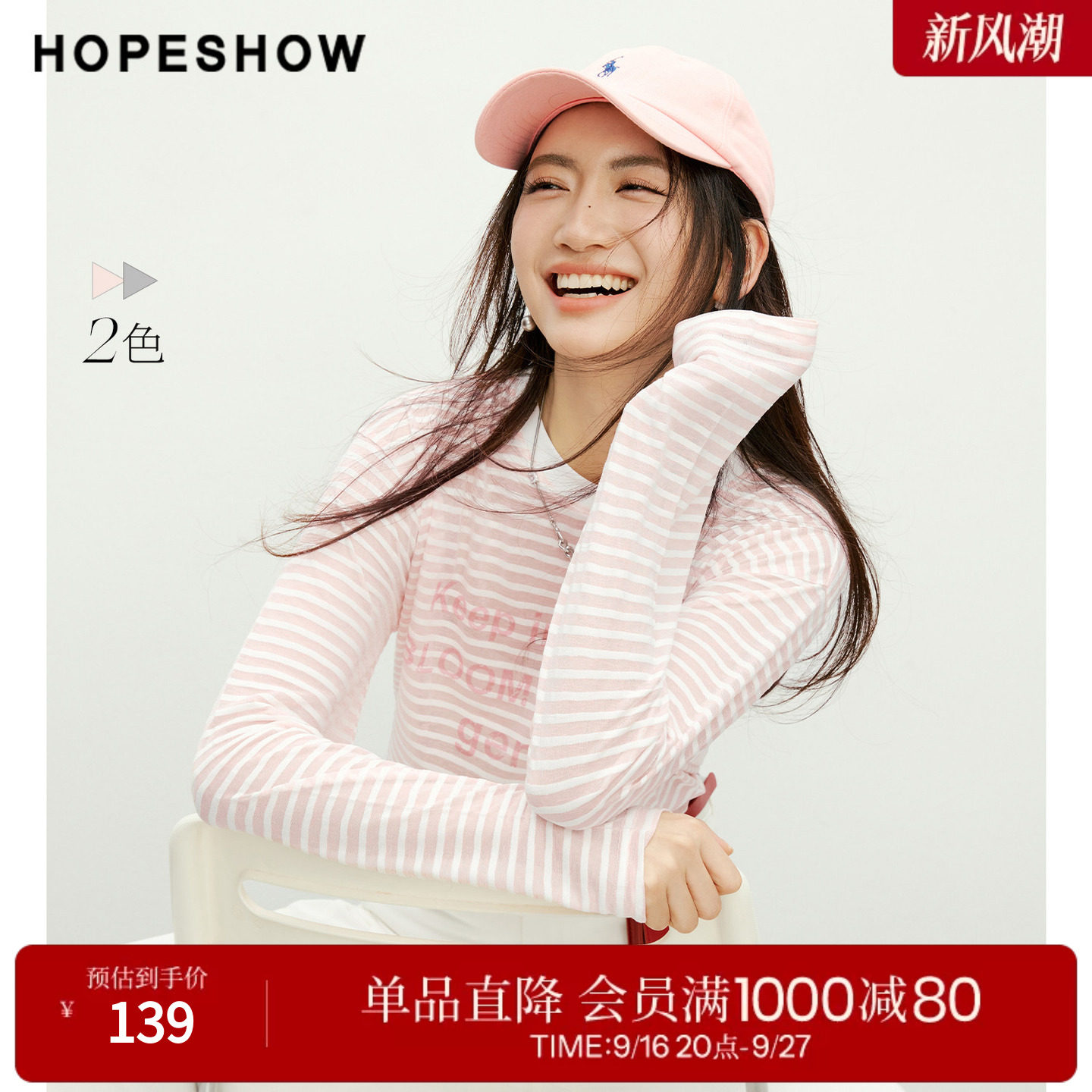 红袖2026春季新款女装 条纹撞色字母印花落肩长袖圆领套头T恤