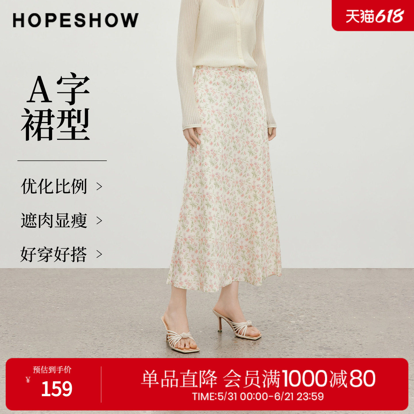 红袖2026夏季新款女装 缎面印花撞色侧拉链长款A字半身裙