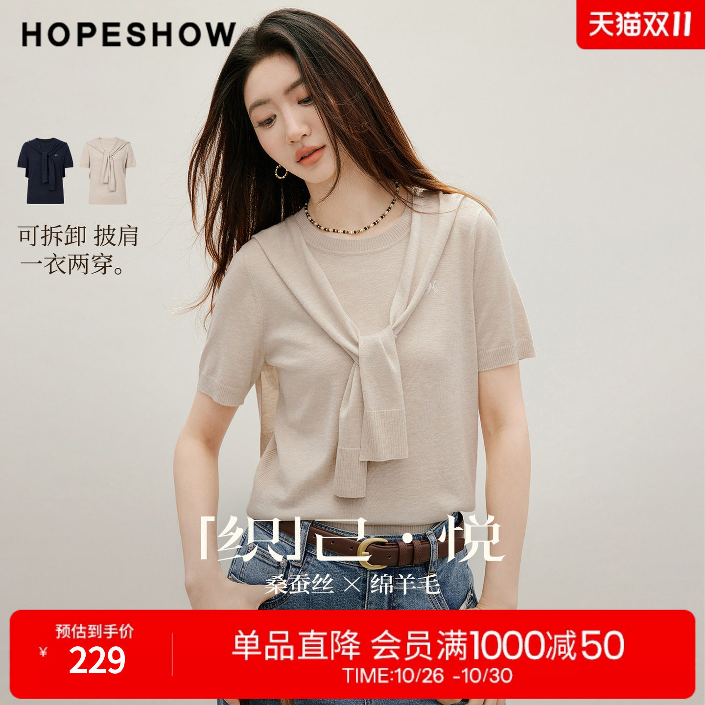 红袖2026秋季新款女装 两穿披肩字母刺绣正肩短袖圆领套头针织衫