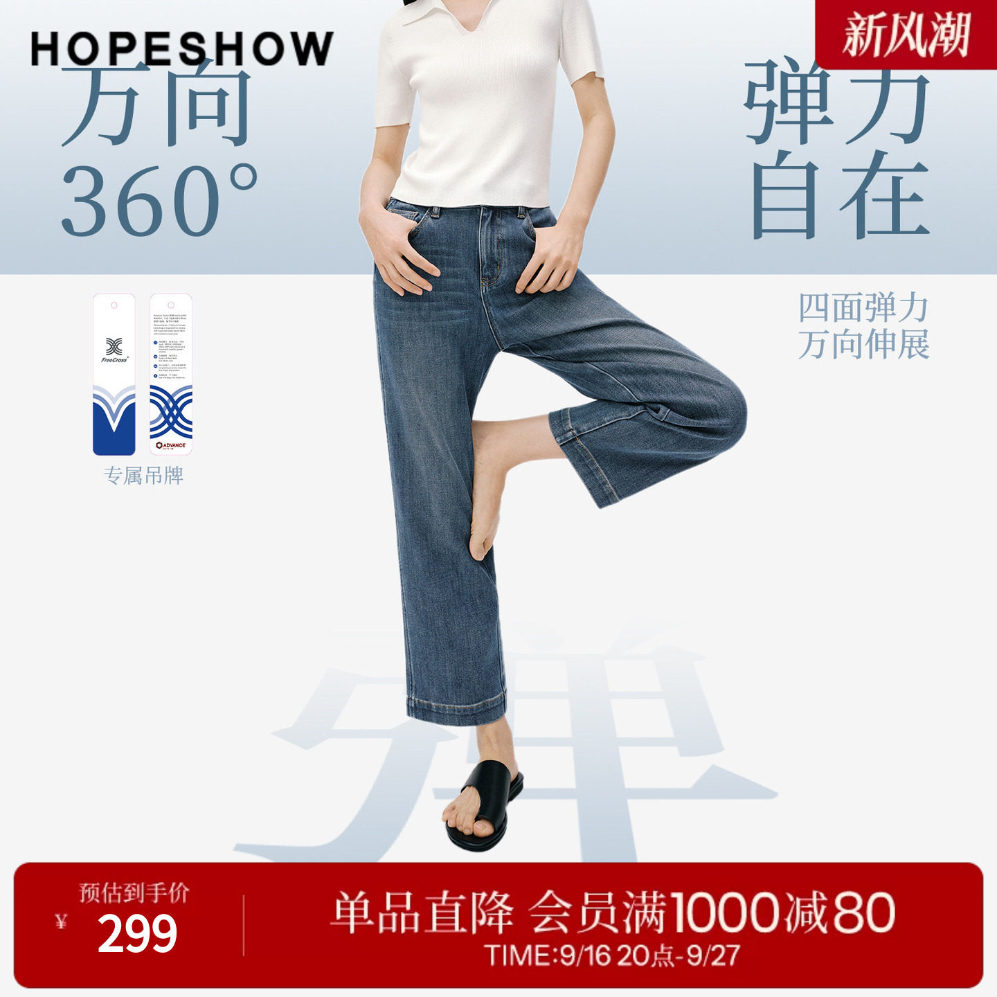 红袖2026春季新款女装 万向弹复古水洗撞色拼接直筒九分牛仔裤
