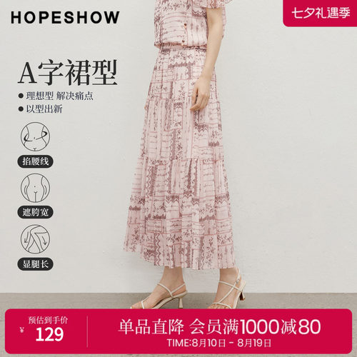 红袖2026夏季新款女装 印花亮丝绉松紧腰压褶拼接A字半身裙