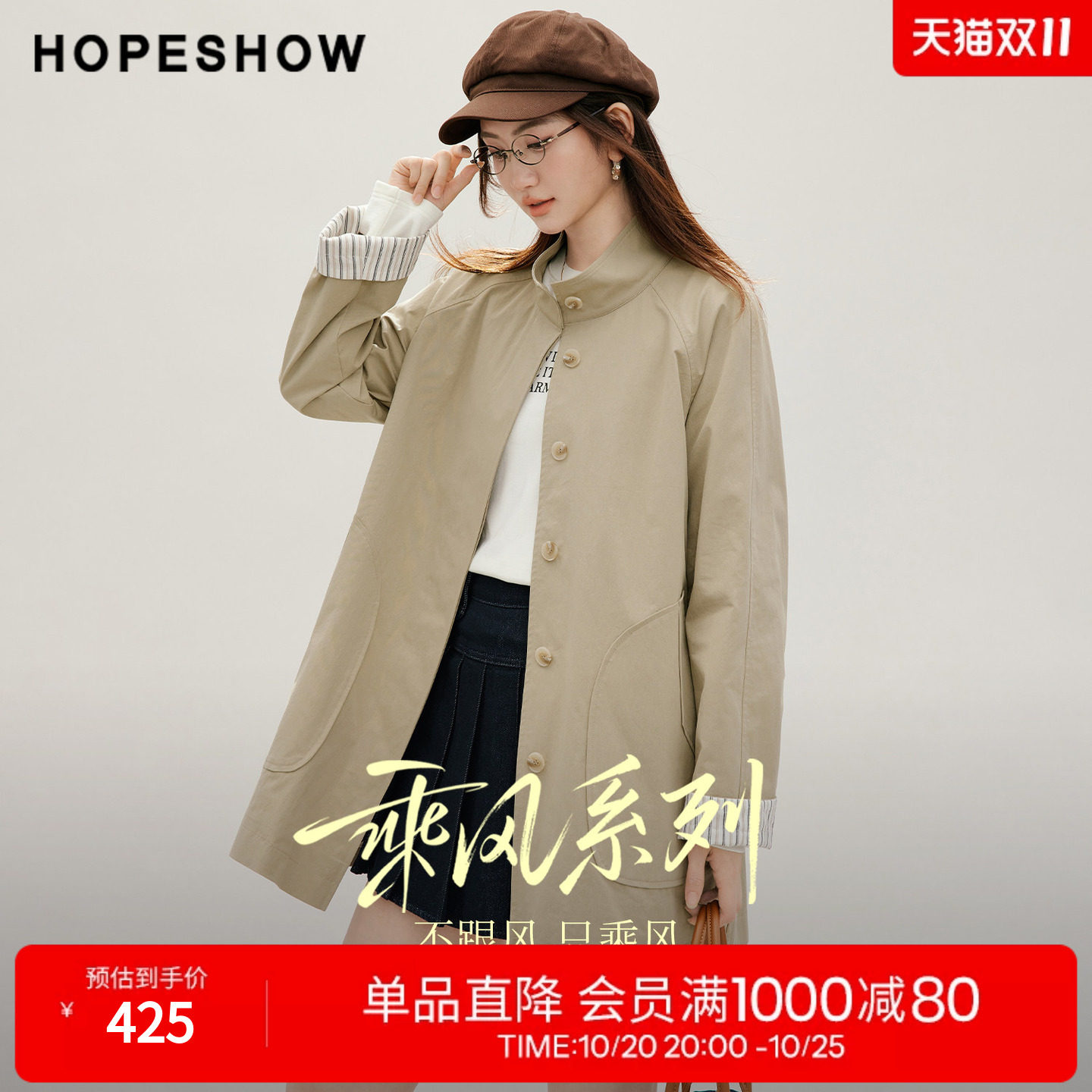 红袖2026秋季新款女装 乘风条纹拼接单排扣插肩长袖立领中长风衣