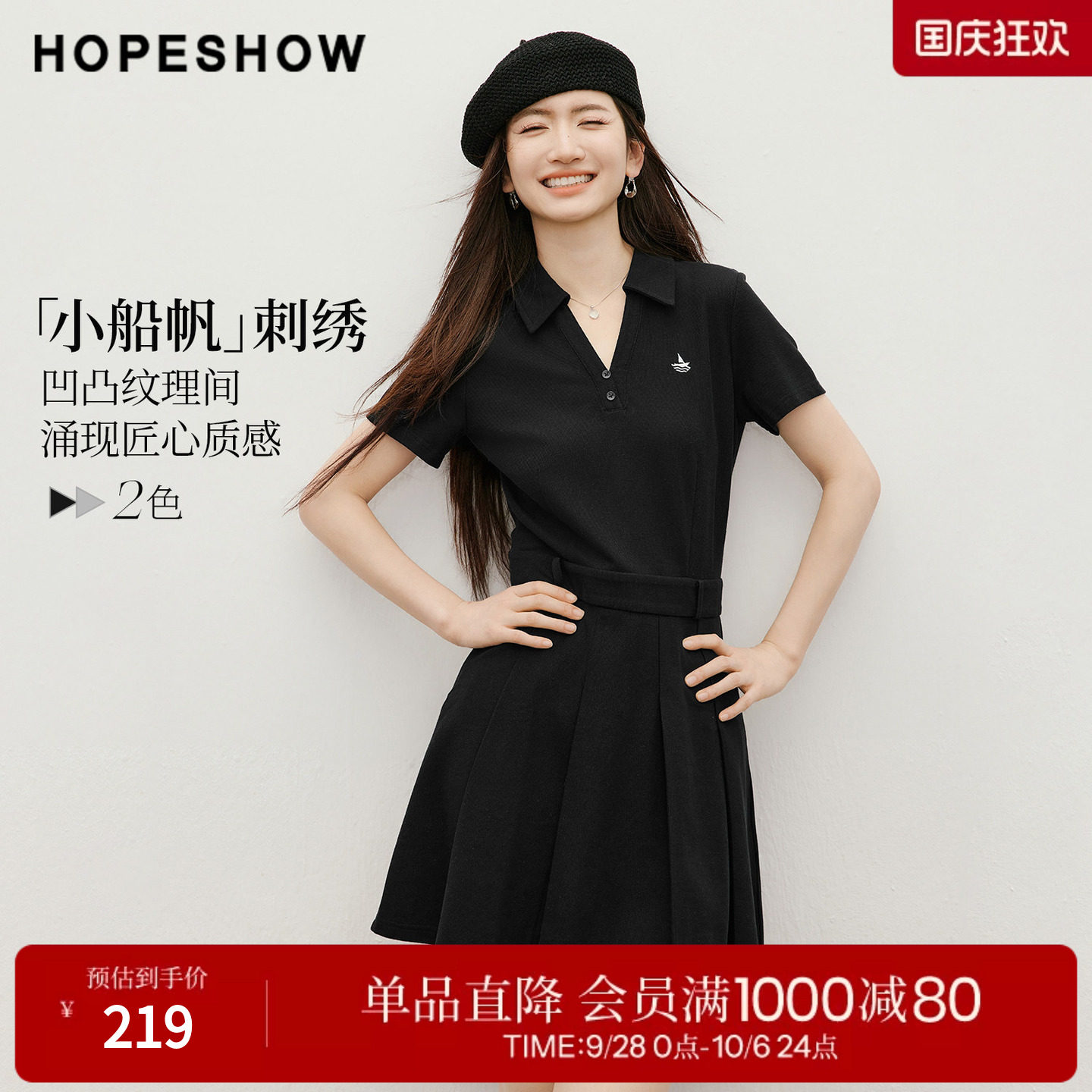 红袖2026夏季新款女装 撞色船帆刺绣压褶拼接POLO翻领连衣裙